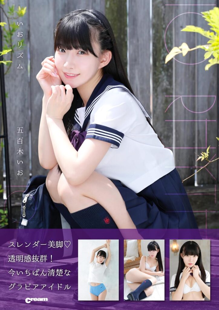 五百木いおCream写真集「いおリズム」