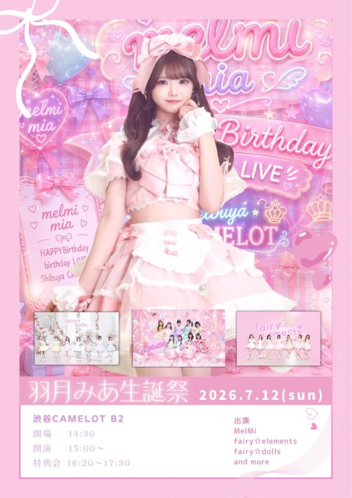 五百木いお 出演スケジュール 羽月みあ生誕祭🎂ライブ