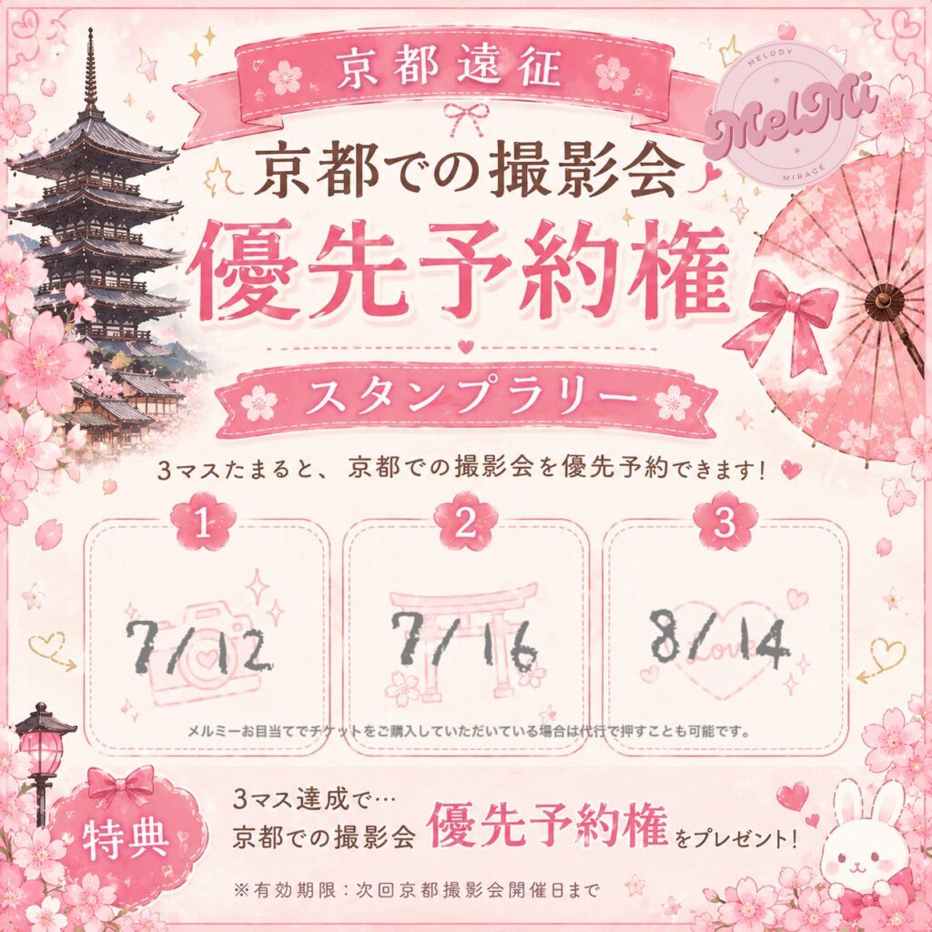 五百木いお 出演スケジュール MelMi京都遠征ライブ KBS