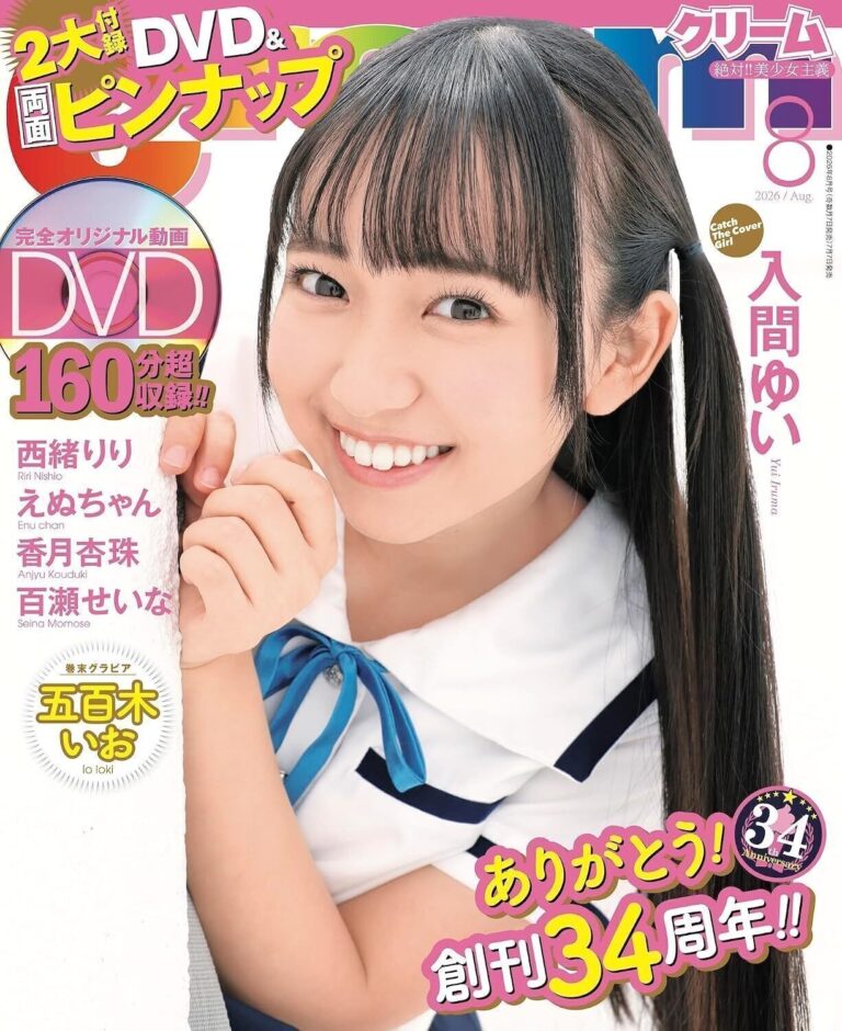 雑誌『Cream8月号』にグラビア掲載