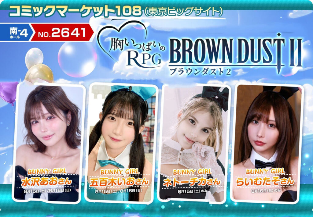 五百木いお 出演スケジュール コミックマーケット C108ブラウンダスト2ブース