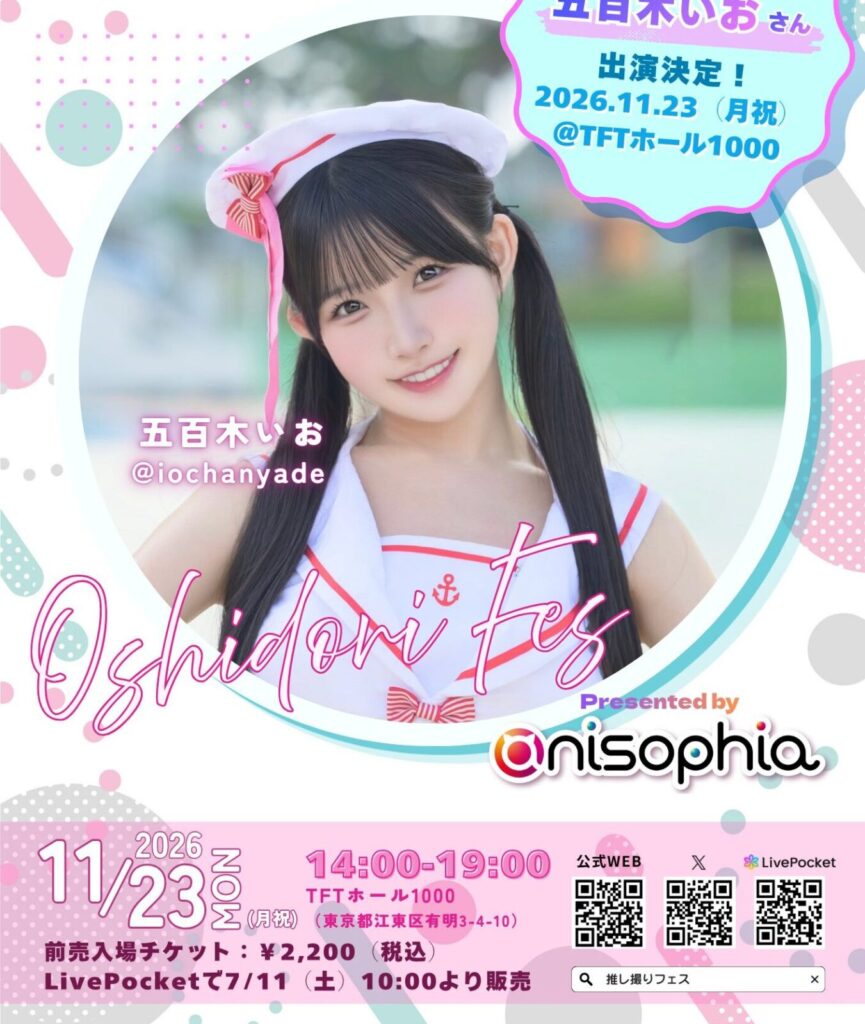 五百木いお 出演スケジュール 推し撮りフェス3