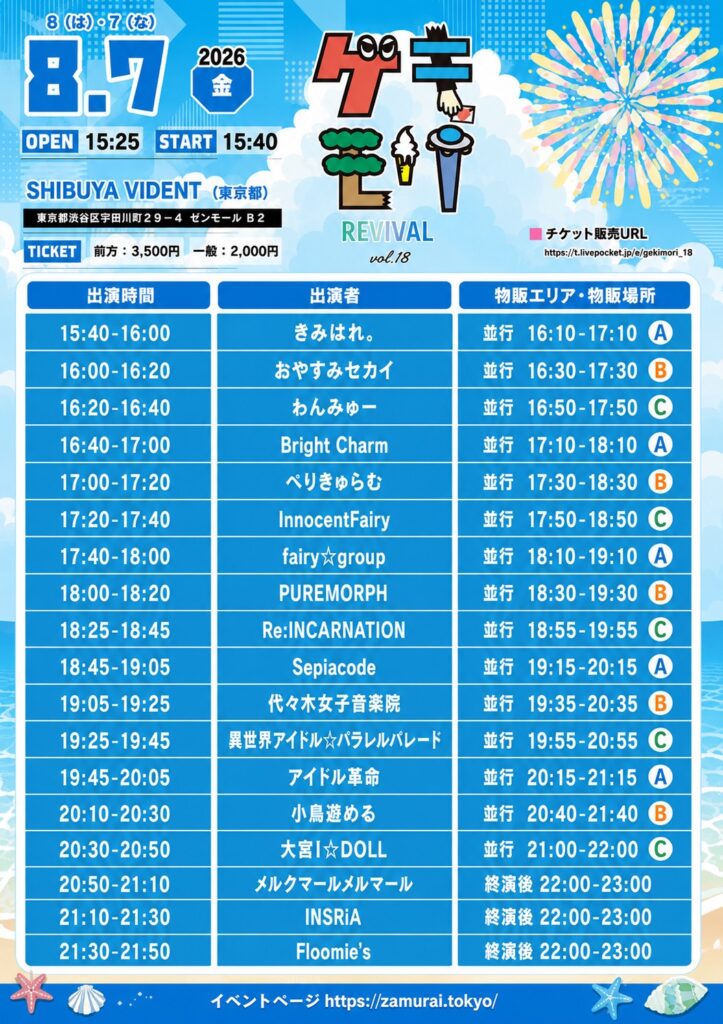 五百木いお 出演スケジュール ゲキモリ！〜REVIVAL〜 vol.18
